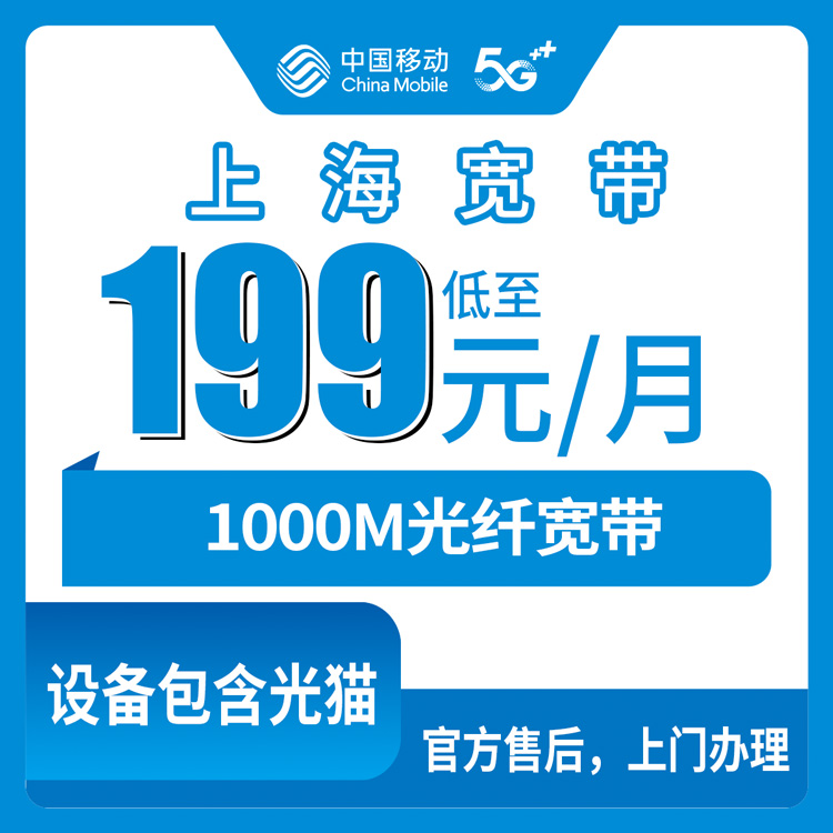 宽带套餐详情图