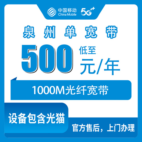 宽带套餐详情图