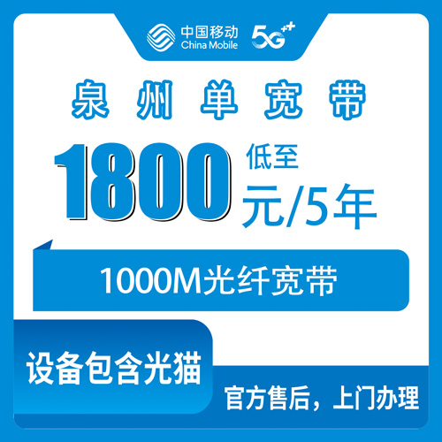 宽带套餐详情图