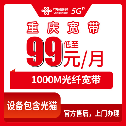 宽带套餐详情图