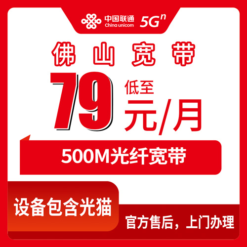 2026年10月下旬广东省佛山三水区联通融合宽带79元500M怎么装？本地师傅上门流程和资费实聊
