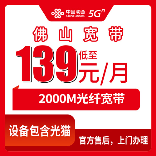 宽带套餐详情图