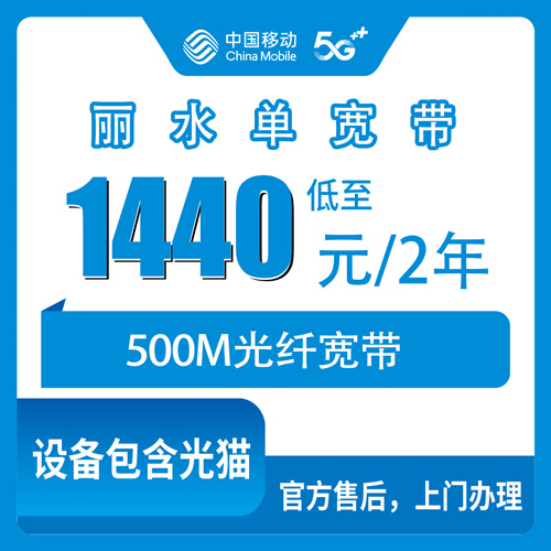 宽带套餐详情图