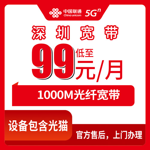 2026年10月深圳市联通融合宽带套餐避坑全攻略