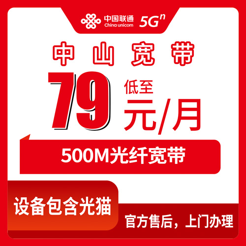2026年10月下旬中山南头镇装联通500M融合宽带79元一个月，本地师傅上门安装流程记录