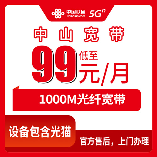 宽带套餐详情图