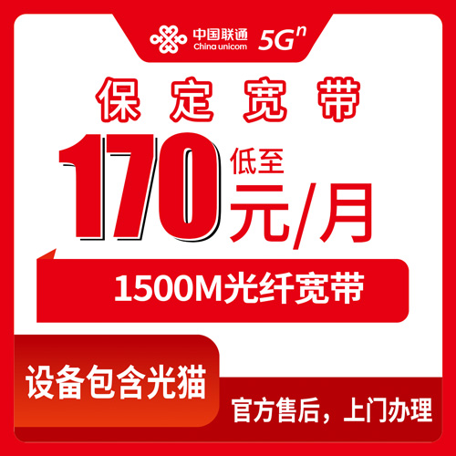 2026年10月下旬河北省保定容城县装联通1500M融合宽带，170元一个月贵不贵？容城各乡镇覆盖情况和上门安装流程说清楚