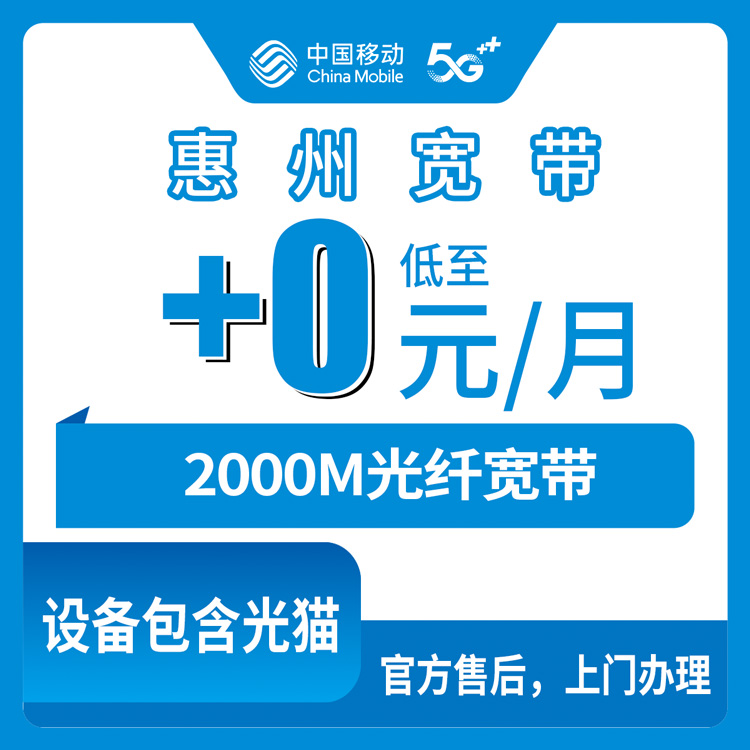 宽带套餐详情图