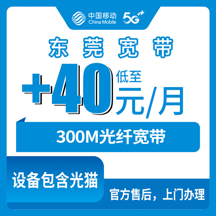 宽带套餐详情图