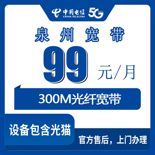 宽带套餐详情图