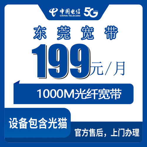 宽带套餐详情图