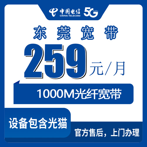 宽带套餐详情图