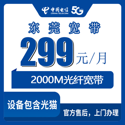 2026年10月下旬东莞常平镇电信2000M融合宽带299元每月，装之前我踩过的坑和实测流程