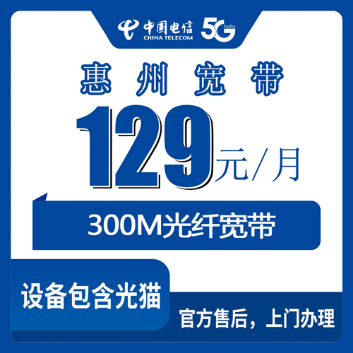 2026年10月惠州市电信融合宽带避坑全攻略