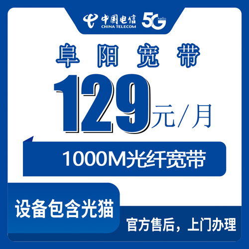 2026年10月阜阳市电信融合宽带办理避坑全攻略