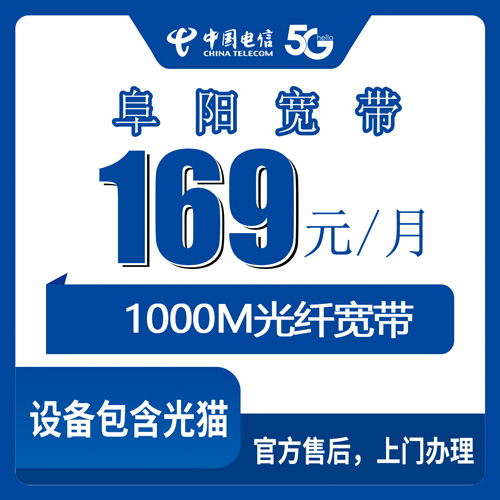 2026年10月下旬安徽省阜阳临泉县装电信1000M融合宽带169元一个月，装之前我把这些事弄明白了