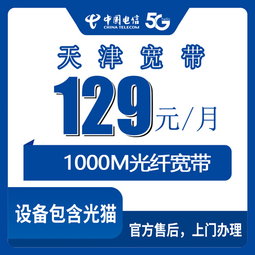 宽带套餐详情图