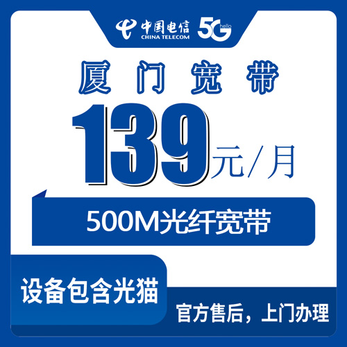 2026年10月厦门市电信融合宽带小白避坑指南