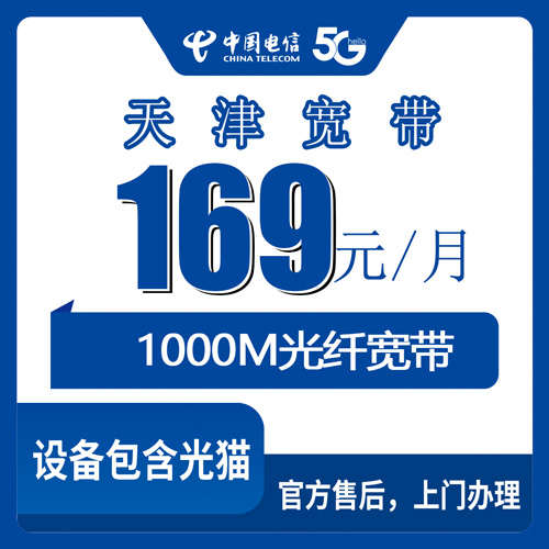 2026年10月下旬天津市河北区电信1000M融合宽带169元档怎么装？本地师傅上门流程和避坑记录