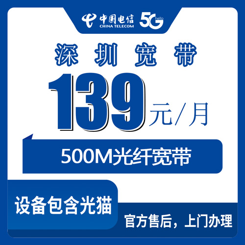 2026年10月下旬深圳南山区电信融合宽带139元500M城中村怎么装？本地师傅上门流程和踩坑记录