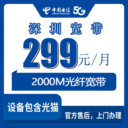 2026年10月深圳市电信融合宽带申请避坑攻略