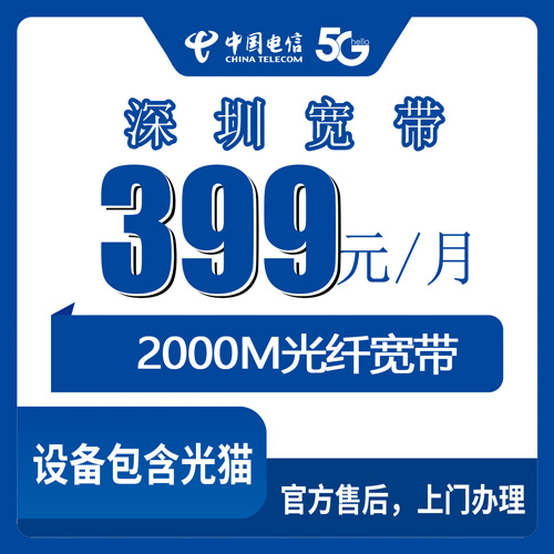 宽带套餐详情图