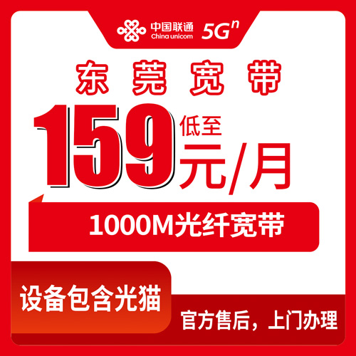 2026年10月东莞市联通融合宽带我的真实踩坑与实操