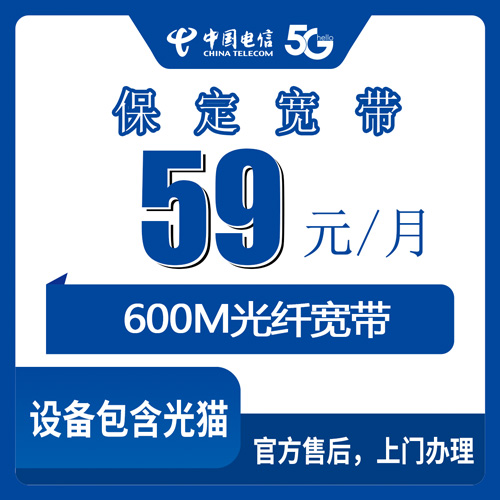 2026年10月下旬河北省保定定州市电信融合宽带600M怎么装？59元每月套餐实测记录