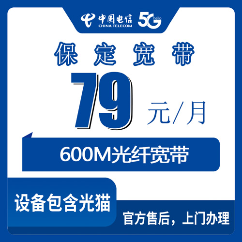 宽带套餐详情图