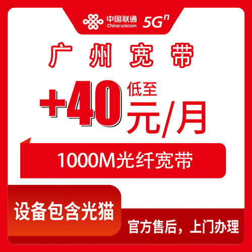 2026年10月广州市联通宽带避坑攻略