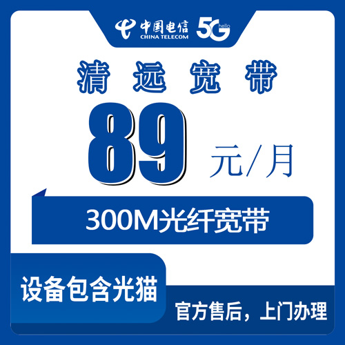 2026年10月下旬清远英德市装电信300M融合宽带89元每月怎么弄？本地安装流程和踩坑记录