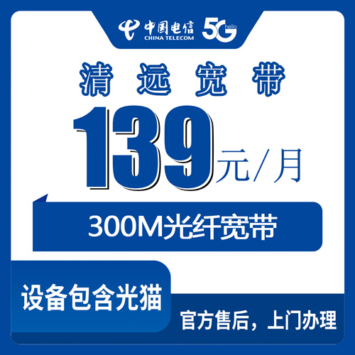 2026年10月清远市电信融合宽带办理申请全攻略与真实避坑经验