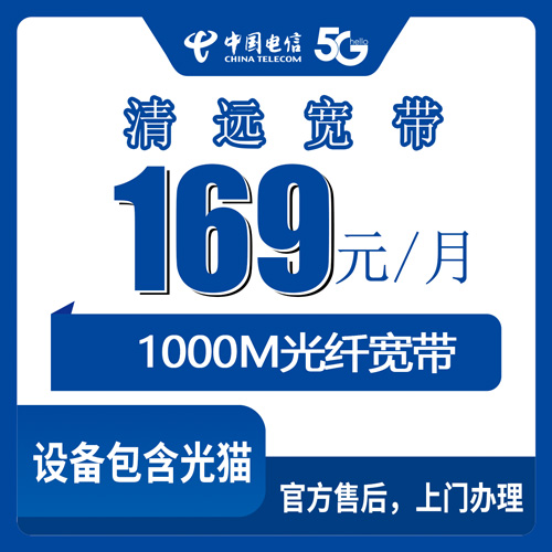 2026年10月下旬广东省清远市阳山县电信融合宽带169元1000M怎么报装？本地人实测流程和踩坑记录