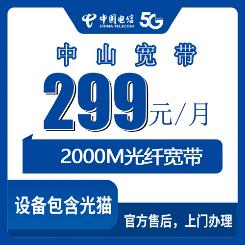 2026年10月中山市电信融合宽带申请避坑实录