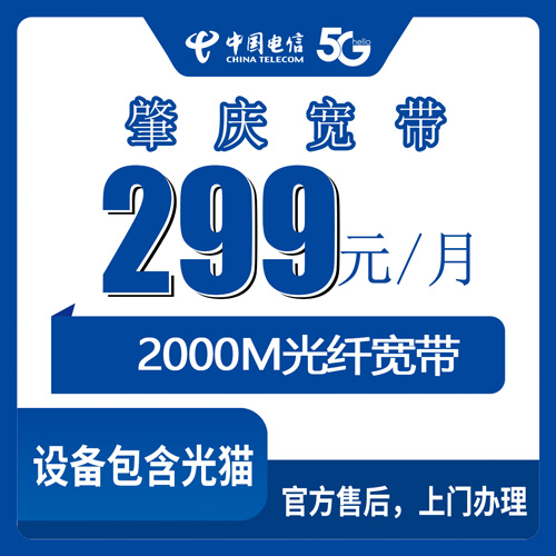 2026年10月下旬广东省肇庆德庆县电信融合宽带2000M怎么装？299元档本地实测分享