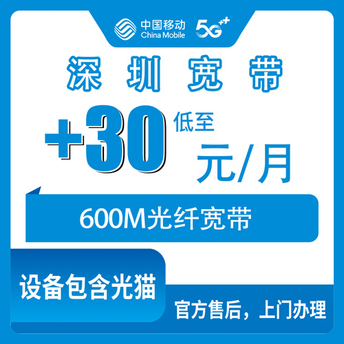 2026年10月深圳市移动宽带避坑指南!小白怎么选?