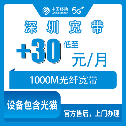 宽带套餐详情图