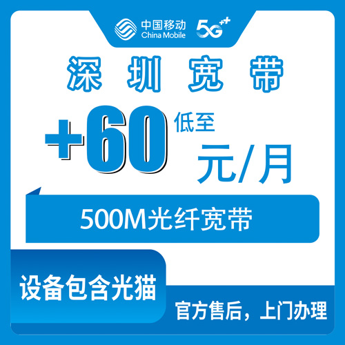 2026年10月深圳市移动宽带我的真实踩坑经历