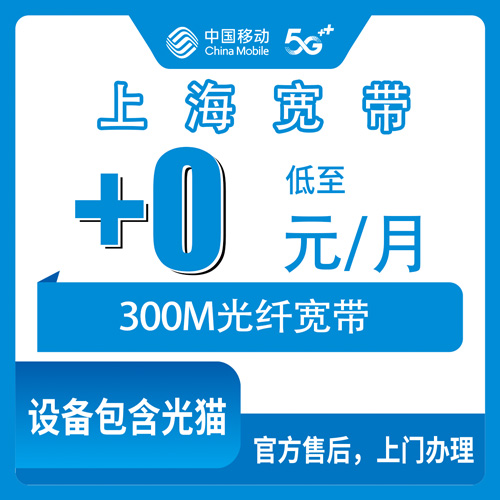 2026年10月上海市移动宽带避坑指南!小白怎么选?