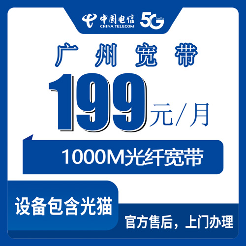 2026年10月下旬广州从化区电信融合宽带199元1000M怎么申请？本地装维师傅上门全流程记录