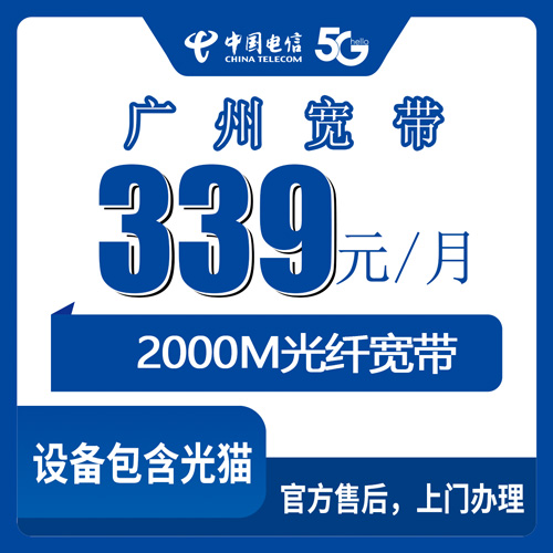 2026年10月下旬广东省广州越秀区电信2000M融合宽带339元/月怎么装？一份本地实测记录