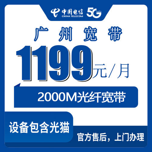 宽带套餐详情图