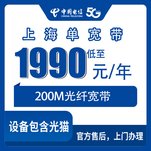2026年10月下旬上海市虹口区电信单宽带200M包年1990元怎么办？本地安装流程和踩坑记录