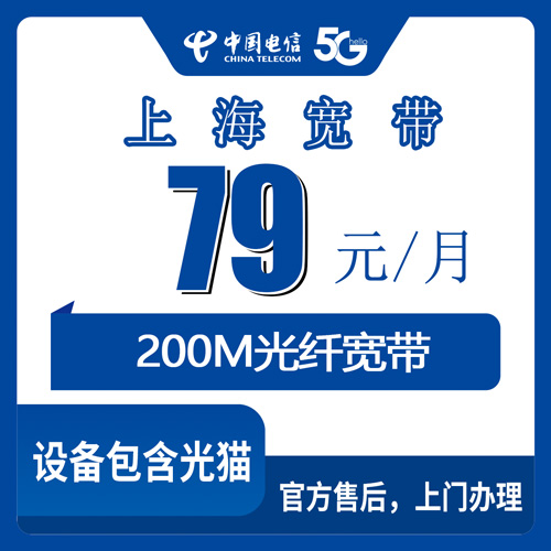 2026年10月下旬上海市黄浦区电信200M宽带怎么装？79元融合套餐资费、覆盖街道和上门流程实录