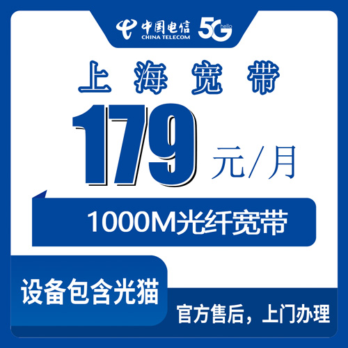 2026年10月下旬上海市崇明区装电信1000M宽带多少钱？179元融合套餐资费拆解和安装流程记录