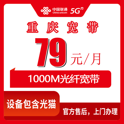 2026年10月重庆市联通融合宽带办理避坑攻略,实测分享