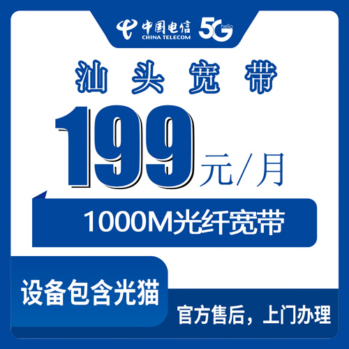 宽带套餐详情图