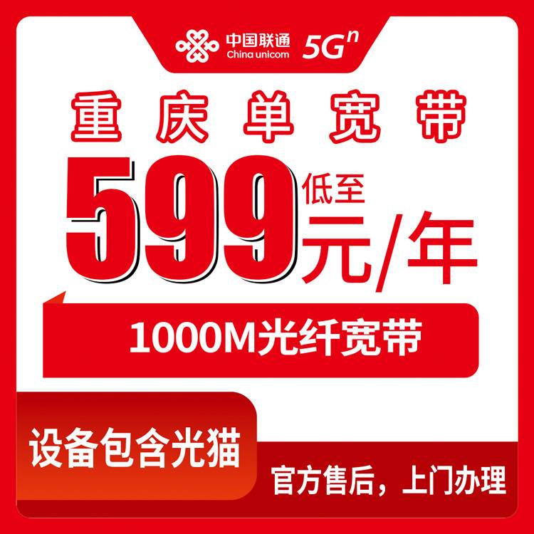 2026年10月下旬重庆市永川区联通单宽带599元包年1000M怎么办？本地师傅上门安装流程和踩过的坑