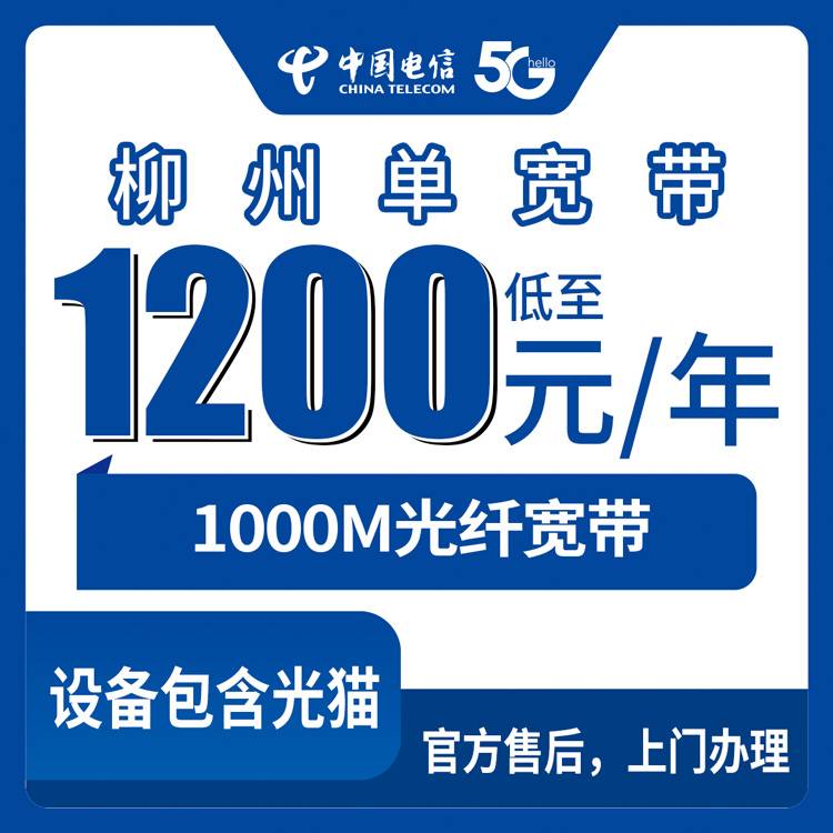 2026年10月柳州市电信单宽带我的真实踩坑与实操