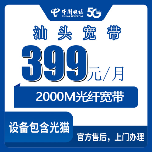宽带套餐详情图